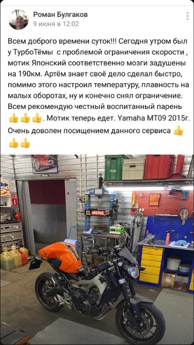Отзыв клиента Yamaha MT-09 2015